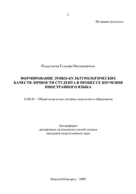Формирование этико-культурологических качеств личности студента в процессе изучения иностранных языков