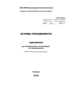 Учебная программа по основам менеджмента для студентов, абитуриентов, поступающих