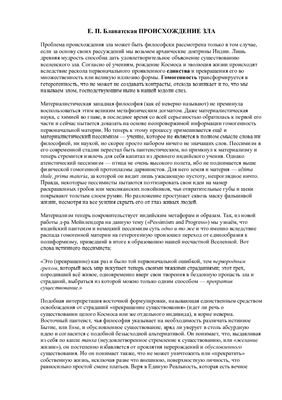 Происхождение зла