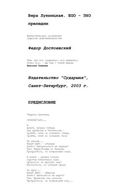 Ego-Эхо
