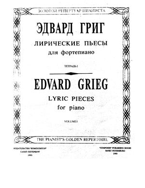 Лирические пьесы