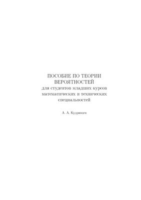 Пособие по теории вероятностей