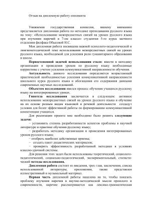 Шаблоны отзывов на дипломную работу