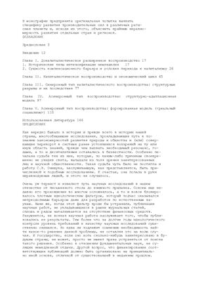 Исторические типы общественного воспроизводства: Политэкономия мирового исторического процесса