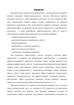 Заканчивание скважин