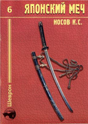 Японский меч
