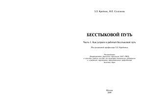 Бесстыковой путь. Часть 1. Как устроен и работает бесстыковой путь