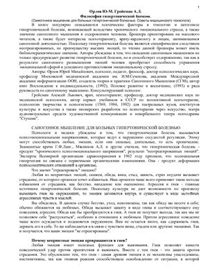 Философия гипертонической болезни