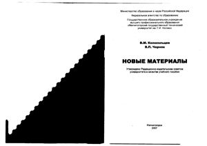 Новые материалы