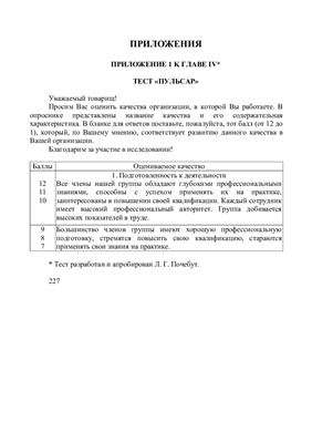 Организационная социальная психология