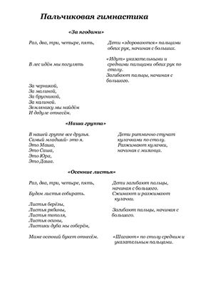Комплекс пальчиковой гимнастики; физкультминутки и подвижные игры