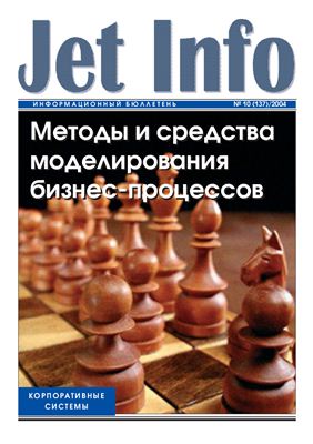 Методы и средства моделирования бизнес-процессов (обзор)