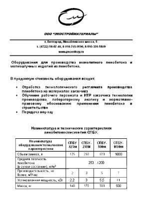 Предупреждение аварий при строительстве зданий