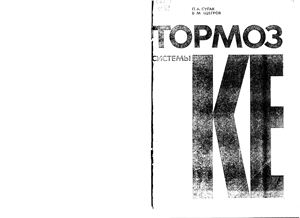 Тормоз системы КЕ