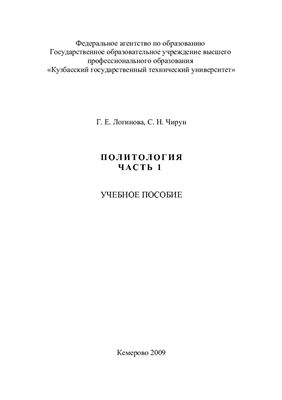 Политология. В 2-х частях
