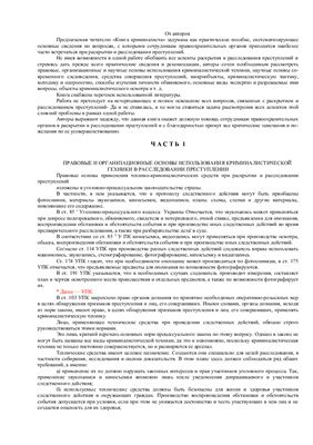 Книга криминалиста