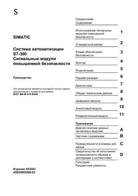 Siemens SIMATIC Система автоматизации S7-300, Сигнальные модули повышенной безопасности. Руководство