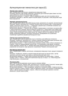 Артикуляционная гимнастика для звука