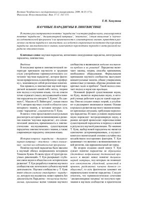 Научные парадигмы в лингвистике