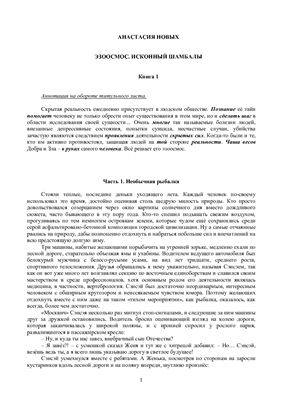 Эзоосмос. Исконный Шамбалы