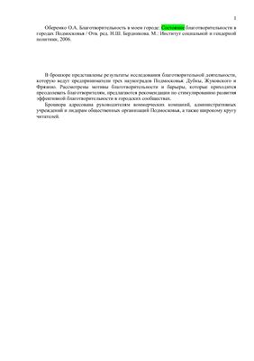 Благотворительность в моем городе: Состояние благотворительности в Подмосковье