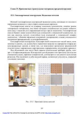 Реконструкция и реставрация объектов недвижимости