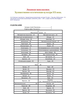Лексикон нонклассики