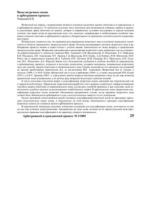 Виды встречных исков в арбитражном процессе