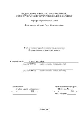 Основы физико-химического анализа