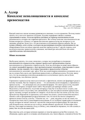 Комплекс неполноценности и комплекс превосходства