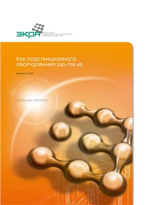 Каталог продукции - РЗА подстанционного оборудования 330-750 кВ