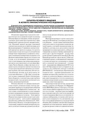 Культура речевого общения в аспекте лингвистических исследований