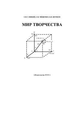 Мир творчества