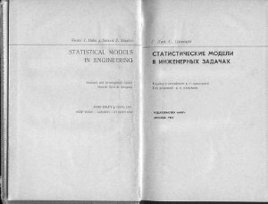 Статистические модели в инженерных задачах