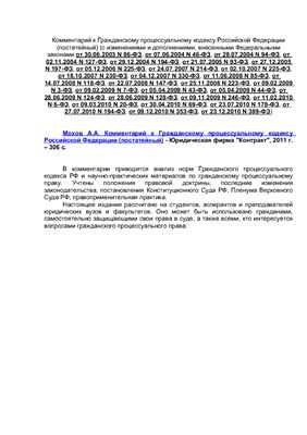 Комментарий к Гражданскому процессуальному кодексу Российской Федерации (постатейный)