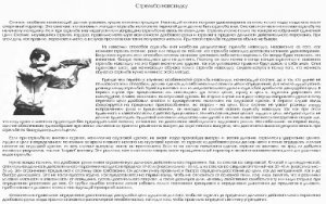 Стрельба навскидку