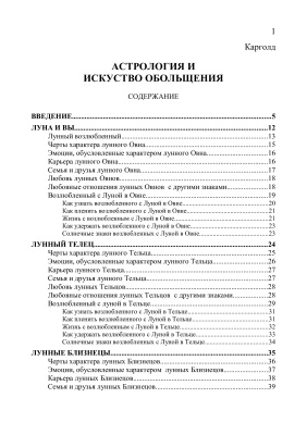 Астрология и искусство обольщения