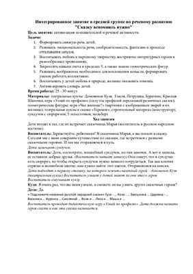 Сказку вспомнить нужно. Интегрированное занятие