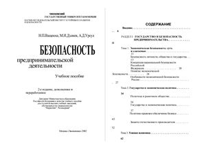 Безопасность предпринимательской деятельности. Учебное пособие