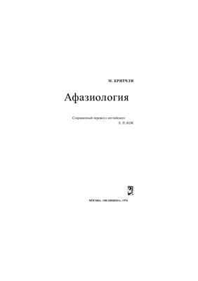 Афазиология