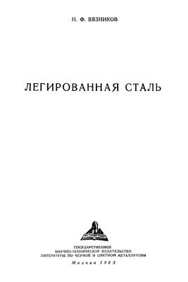 Легированная сталь