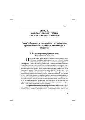 Социология свободы: Трансформирующееся общество