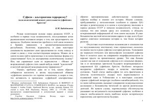 Суфизм альтернатива терроризму?