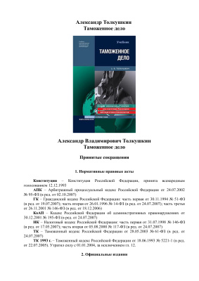Таможенное дело