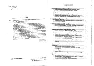 Экономика отраслевых рынков: Учебно-методическое пособие