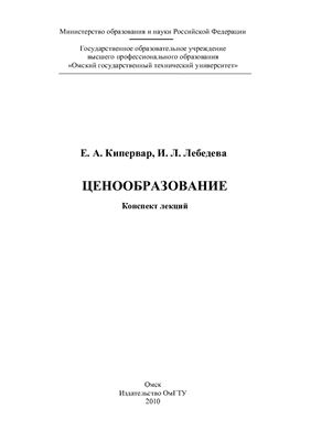 Лекции по Ценообразованию
