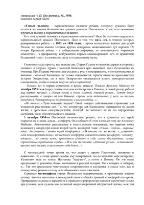 Три еретика (первая часть, Писемский)