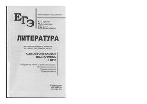 ЕГЭ 2011. Литература. Выполнение задания С5
