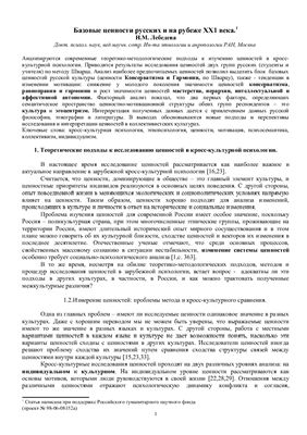 Базовые ценности русских на рубеже 21 века