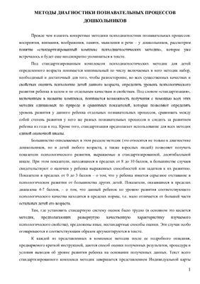 Диагностика познавательных процессов дошкольников
